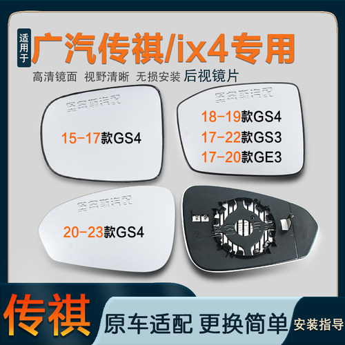 倒车镜后视GS4反光镜GS3高清镜面