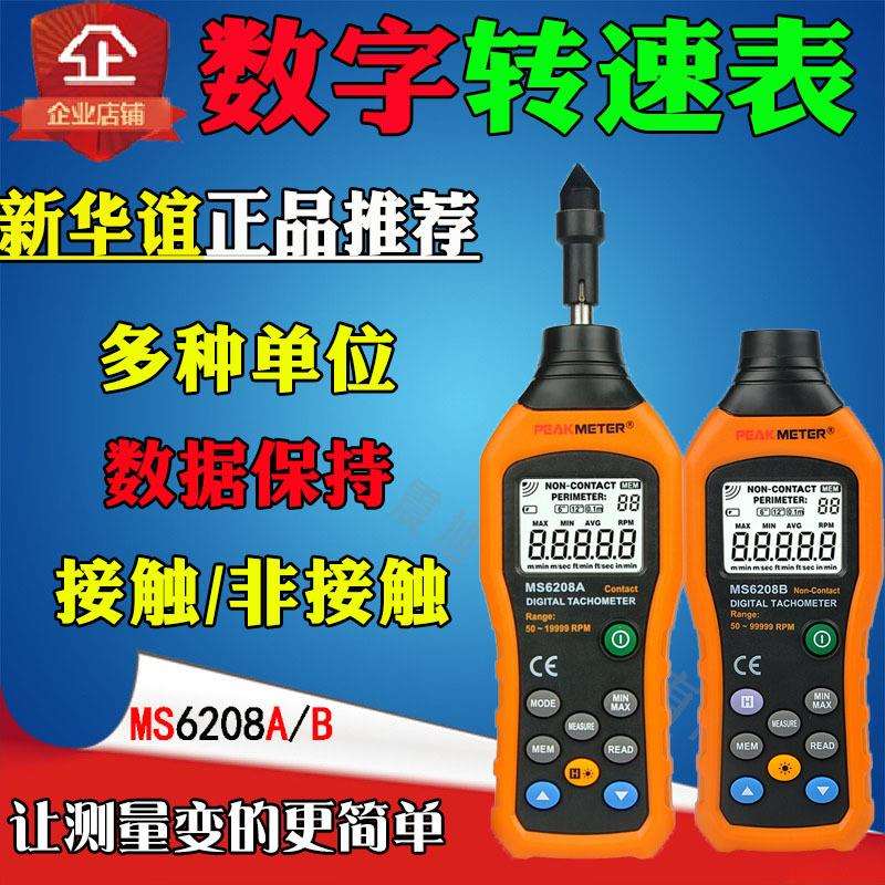 厂家直销/PM6208B数字转速计非接触式转速仪转速表