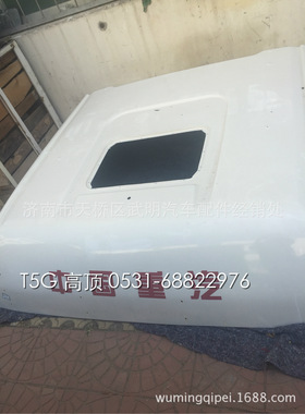 812W62900-6209&QR7 窄体高顶顶盖总成（玫瑰红） T5G高顶总成