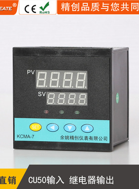 余姚精创仪表KCMA-7CU智能PID温控器热电阻CU50输入继电器输出
