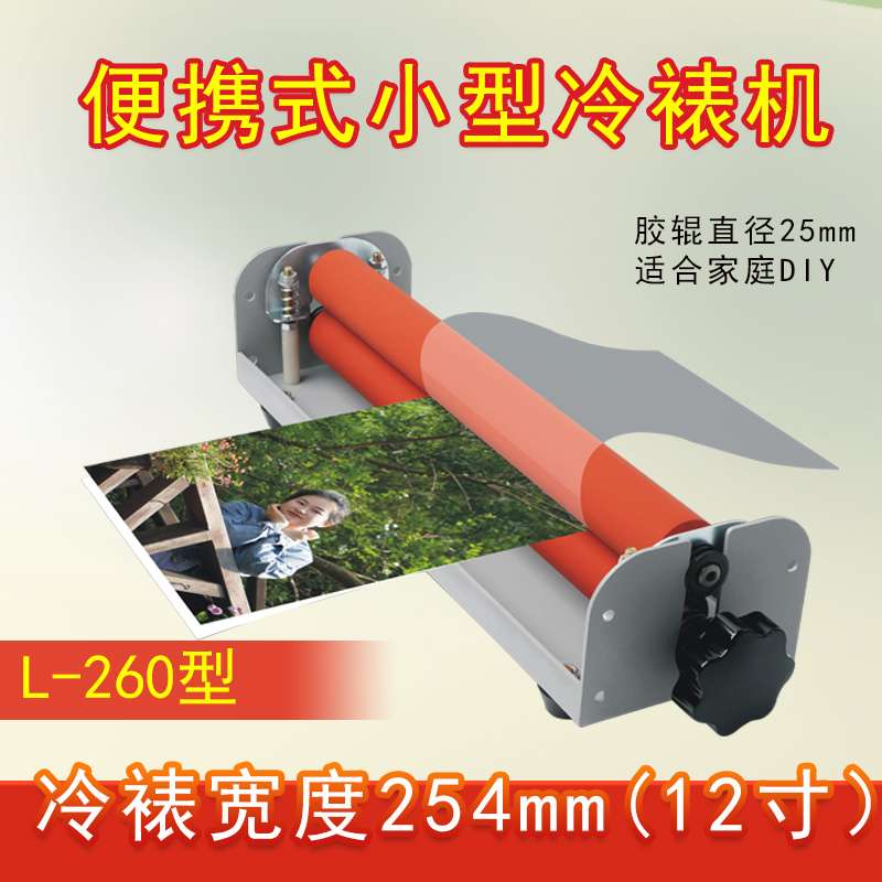QGSOA4 260冷裱机小型裱膜机A4手动12寸轻便型相片手摇式过膜机覆