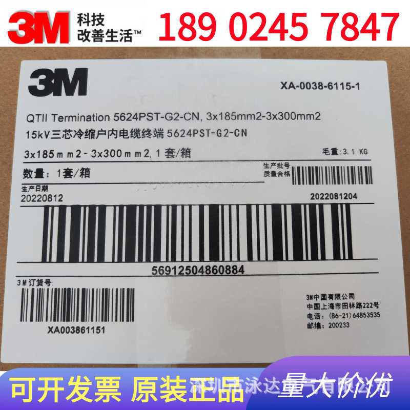 3M电缆终端头10KV高压冷缩户内终端头5623SPST-G-CN 中间接头3*50