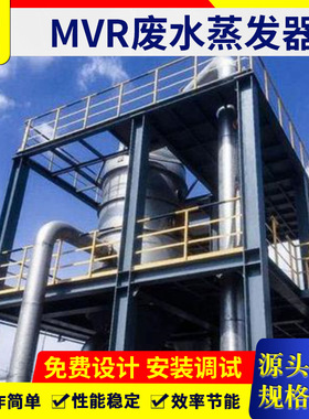 全新蒸发结晶设备 双效蒸发器 废水蒸发器 mvr蒸发器厂家供应