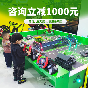 2025年儿童游乐场电玩城室内新款设备坦克大战车创业摆摊挣钱项目