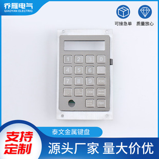 泰文自助终端键盘 不锈钢金属工业密码键盘自助柜台ATM机键盘