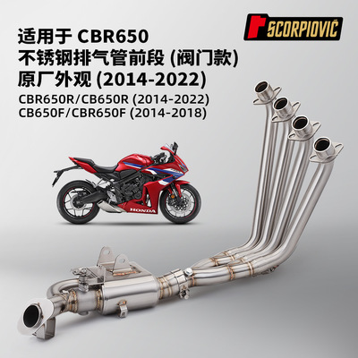 摩托车CBR650R CB650F不锈钢前段排气管 专车无损直上2014-2022年
