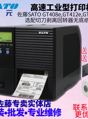 SATO佐藤GT408e GT412e GT424e高速工业条码标签打印机可选切刀