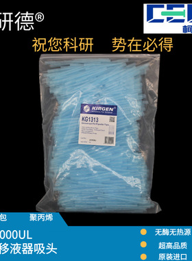kirgenKG1313吸头蓝色带刻度移液器科进1000ul吸头