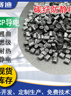 耐高温碳纤增强lcp防静电静电消散LCP黑色电子电器高温板原料