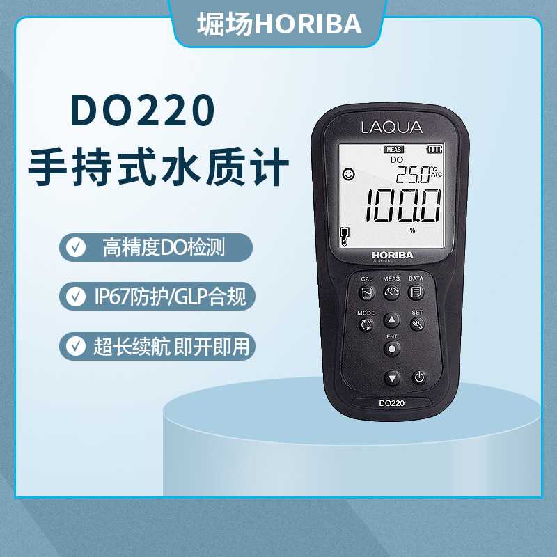 堀场HORIBA 手持式水质计 PD220/DO220
