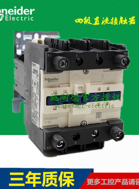 原厂正品四极直流接触器LP1D80004BD DC24V 80A