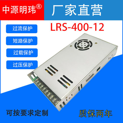 LRS-400-12工控超薄开关电源220V110VAC转DC12V33.3A400W安防设备