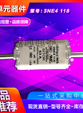 全新快速熔断器现货3NE4118 3NE4120 3NE4121