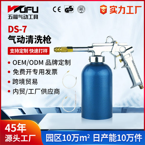 定制DS-7气动高压清洗枪水气两用