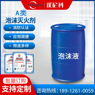 A类泡沫灭火剂 环保型泡沫灭火剂优尼科