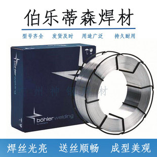 伯乐蒂森BOHLER GMA 410NiMo 13Cr4Ni钢不锈钢气保焊丝ER410NiMo