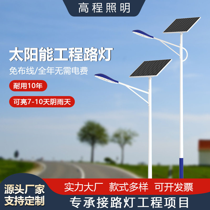 螺旋臂太阳能路灯 多种款式路灯头自动光控单臂太阳能路灯厂家