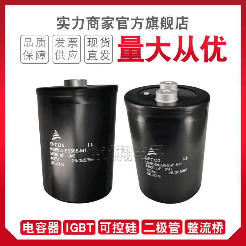 全新电容器B43564-S9578-M1 B43550-S5478-M2  B43584-S6228-M6