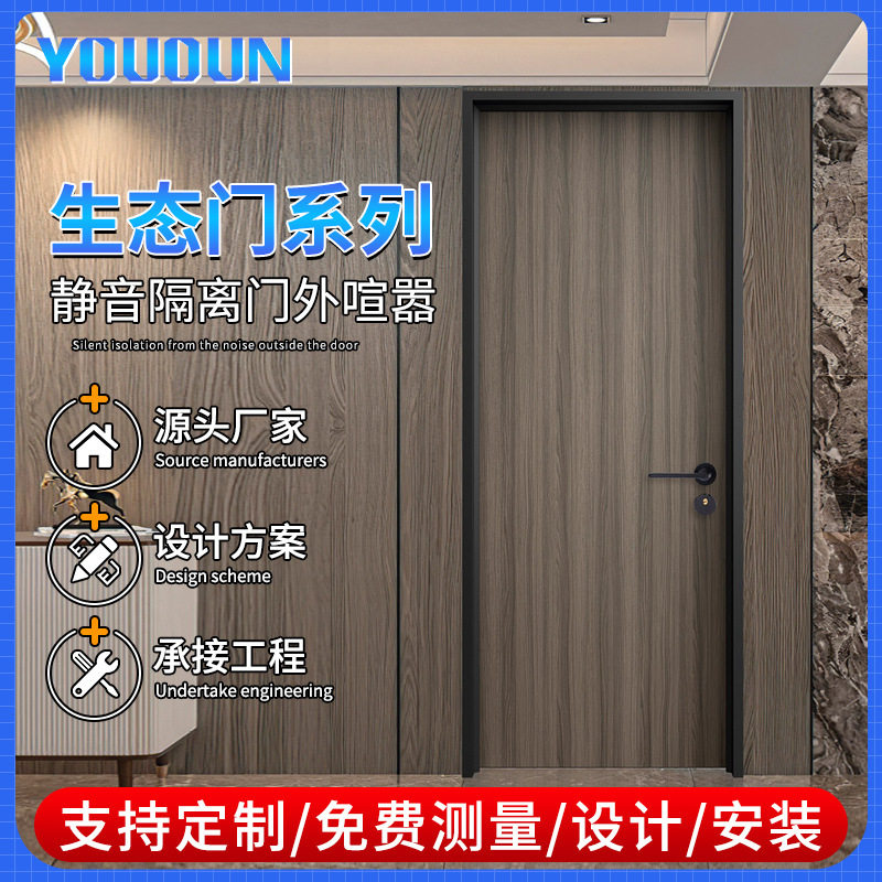 卧室简约室内门免漆生态门酒店极简铝木门卧室门公寓酒店宾馆房门