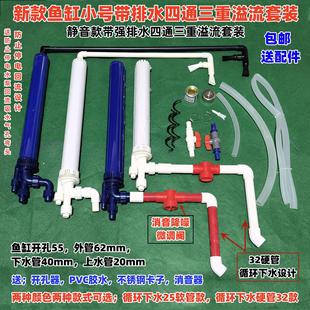 小号鱼缸底滤三重溢流水位套装四通上下水一体过滤管件带排水