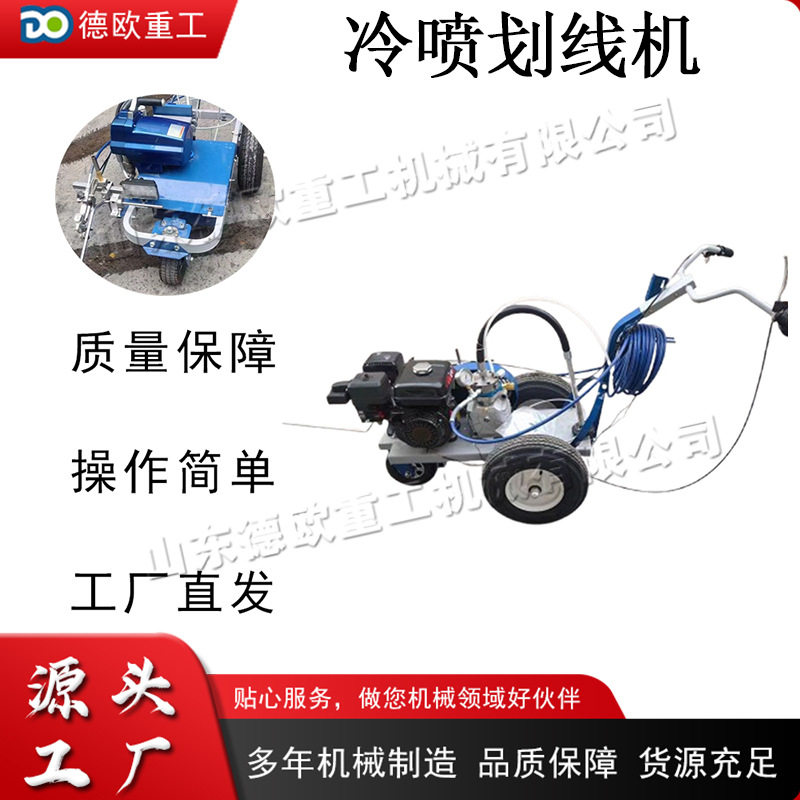手推式冷喷划线机 人行道停车位喷涂机 小型马路塑胶跑道标线机