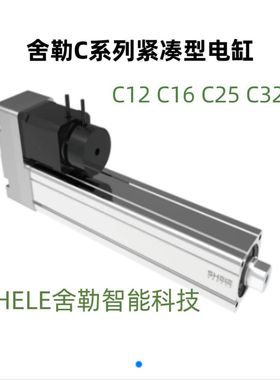 舍勒C系列紧凑型电缸C16-20-P02-D-O100W-S3直线电机原厂出货