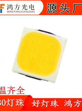 3030贴片LED灯珠1W3V 6V暖白中性白高亮正白led灯珠发光二极管