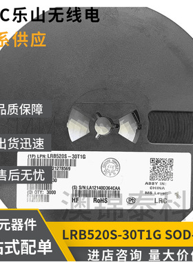 LRB520S-30T1G 丝印5J SOD-523贴片肖特基二极管LRC乐山RB520S-30
