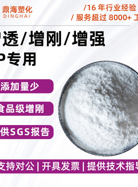 聚丙烯增刚增韧PP成核剂 缩短成型周期改善制品翘曲防缩水变形