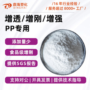 聚丙烯增刚增韧PP成核剂 缩短成型周期改善制品翘曲防缩水变形