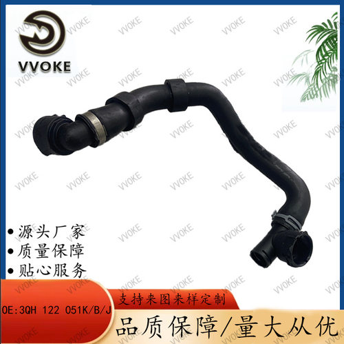 适用于大众揽境系列 OE  3QH 122 051K/B/J  散热水管冷却塑料水