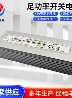 户外IP67防水电源24V100W防水防尘足功率无频闪直销开关电源