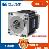 两相110系列步进电机 DM2722MA可配 12NM BS110HB115
