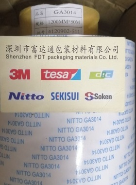NITTO日东GA3014双面胶带可用于塑料板 标牌 金属箔等的粘接