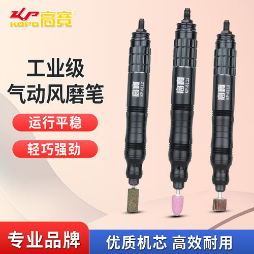 高宝风动研磨抛光修边刻磨笔