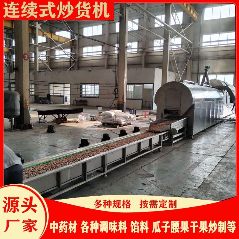 厂家电不锈钢炒货机干果厂全自动瓜子花生炒料机全自动炒芝麻炒锅