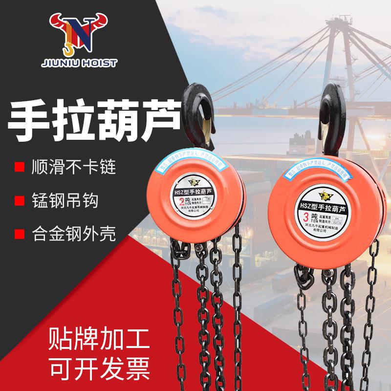 厂家现货圆形手拉葫芦2吨5吨手拉起重葫芦锰钢倒链HSZ手拉葫芦
