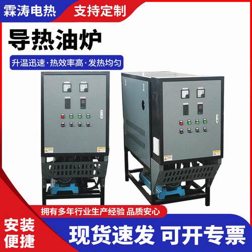 导热油炉厂家供应生物质反应釜硫化机热压机供热设备导热油炉
