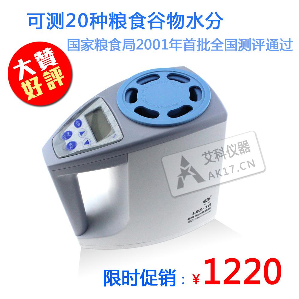 粮食水分测定仪谷物水分测定仪粮食水分仪水份测定仪绿洲LDS-1G