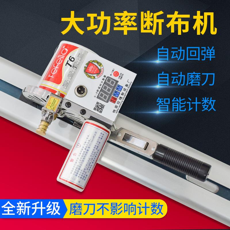 新款断布机自动智能计数磨刀6秒时功自动回弹轨道式断布机