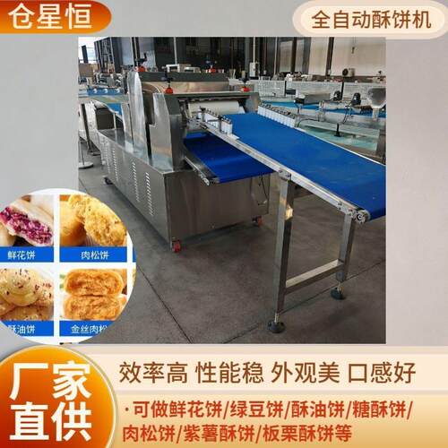 全自动酥饼机手工多功能三道卷面式压面酥饼机肉松饼鲜花饼烧饼