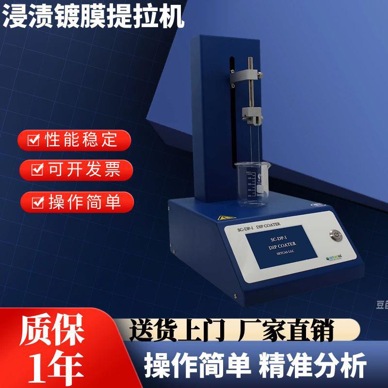 浸渍提拉镀膜机液相硅片晶片玻璃陶瓷湿凝胶膜浸泡涂膜机