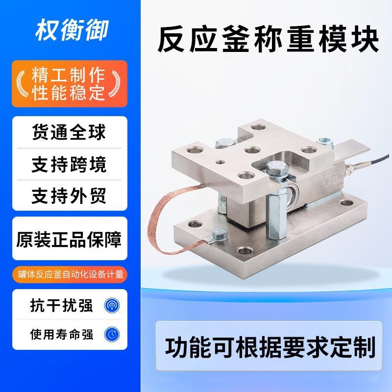 1T-2T5T10T重力感应称重模块简易安装畜牧料称重料罐搅拌机传感器