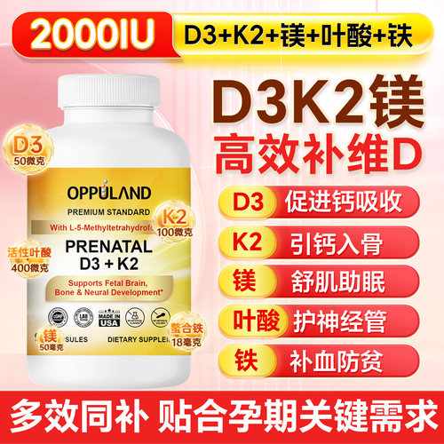 维生素d3k2镁三合一2000IU成人