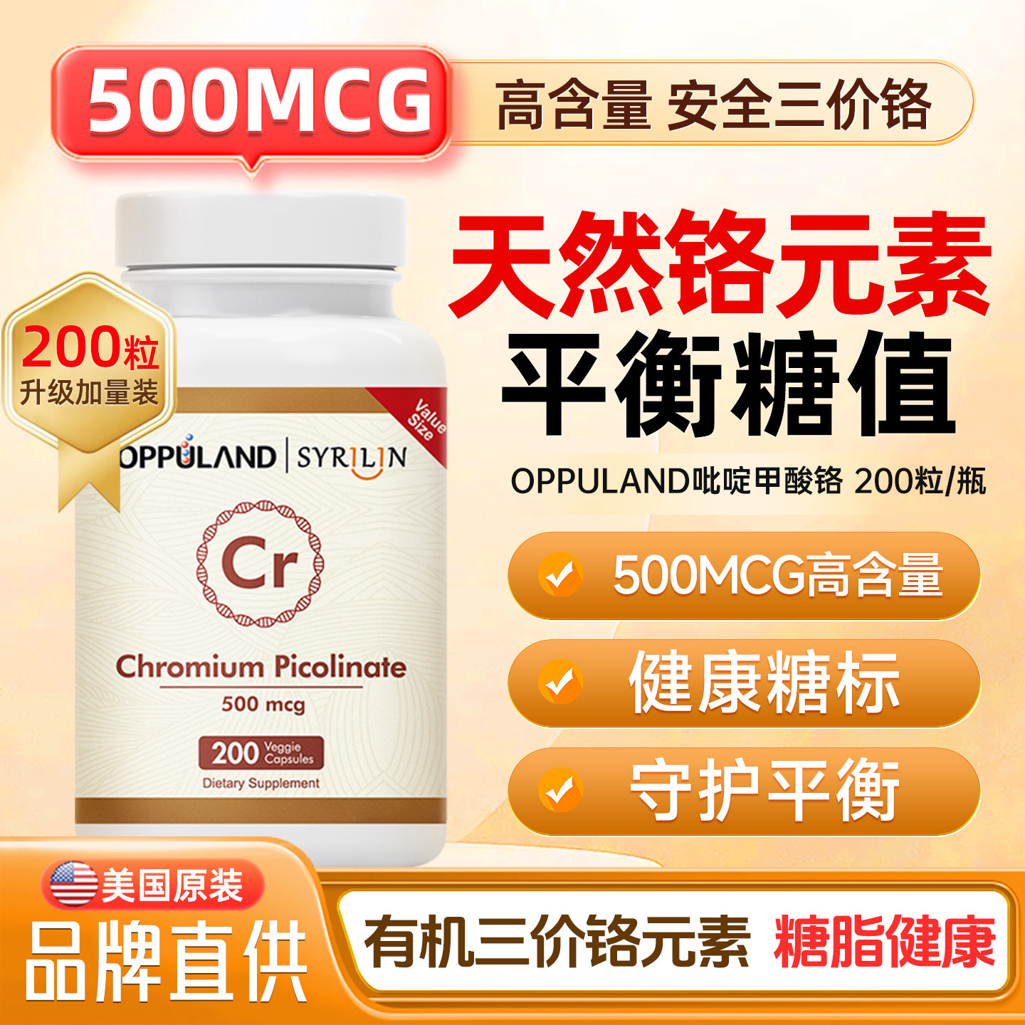 铬元素片口服胰岛素进口平衡糖值片胶囊吡啶有机三价铬中老年正品