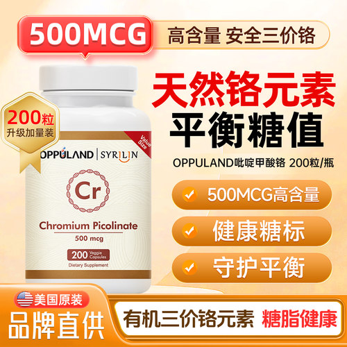 吡啶甲酸铬元素控血糖口服胰岛素