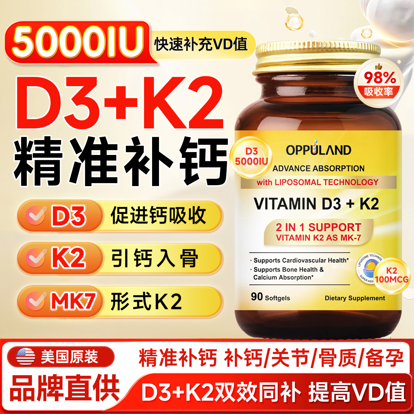 维生素D3K2脂质体补钙5000IU进口