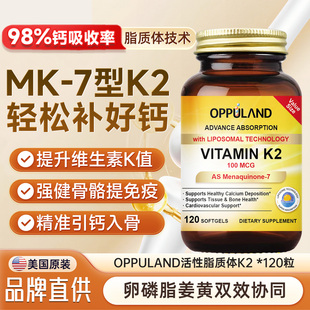 Oppuland维生素k2脂质体胶囊MK 7型100mcg补钙中老年成人美国进口