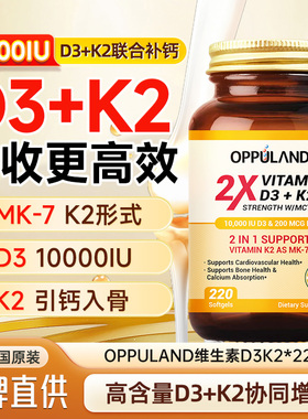 维生素D3K2成人中老年活性10000IU欧普兰美国进口正品官方旗舰店