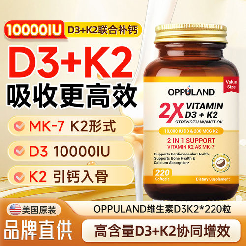 维生素D3K2成人活性10000IU补钙